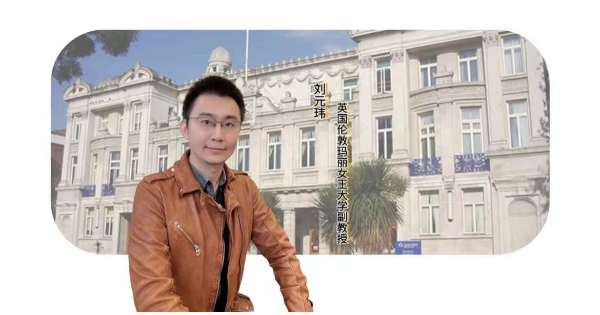享受科研，心懷遠方：劉元瑋學術(shù)采訪紀實